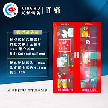 深圳直销 微型消防站专用消防柜 质量保证 消防工具柜 可定制